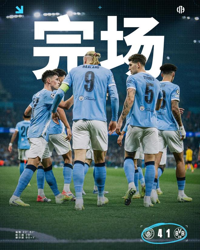 欧冠|哈兰德、谢尔基破门，福登梅开二度！曼城4-1完胜多特蒙德