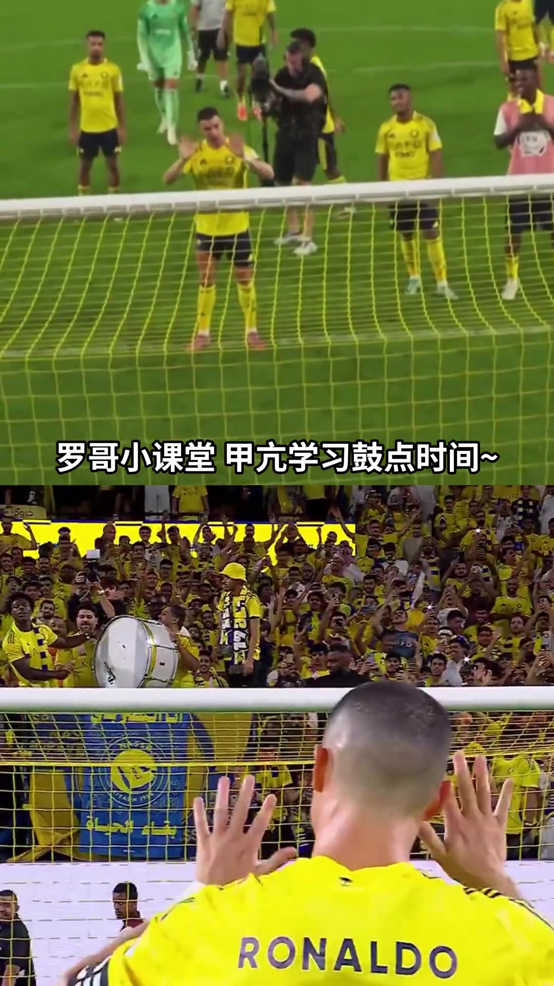 甲亢哥也是好起来了和偶像C罗一起互动庆祝