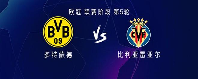 多特vs比利亚雷亚尔：阿德耶米、安塞尔米诺、帕尔特伊出战