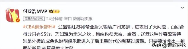 遼寧男籃CBA杯賽連輸江蘇廣州引熱議！球迷不滿狂刷官媒評論區